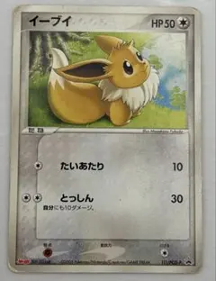 イーブイ PROMO PCG-Pプロモカード 111/PCG-P Meiji - メルカリ