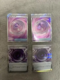 ポケモンカード　ワンダーパッチSR＆テレパス超エネルギー　セット売り