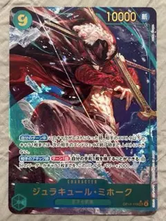 早い者勝ち 『psa10』美品 ワンピース 蒼海の七傑　ミホーク　リーダー　パラ ワンピースカード ミホーク リーダーパラレル 蒼海の七傑 - メルカリ