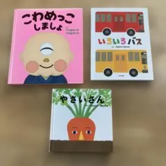 いろいろバス　やさいさん　こわめっこしましょtupera tuperaさん