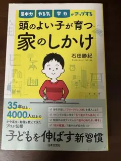 頭のよい子が育つ家のしかけ