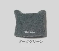 新品 GU×UNDERCOVER ニットキャップ ダークグリーン