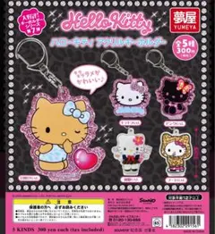 ハローキティアクリルキーホルダー