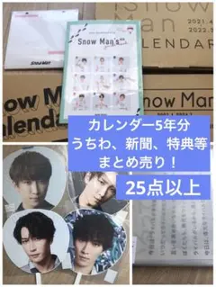 25点！SnowMan 渡辺翔太 うちわ 新聞 特典 グッズまとめ売り おまけ有