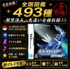 ポケットモンスターダイヤモンドのサムネイル