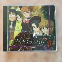 2026年最新】うみねこのなく頃に cdの人気アイテム - メルカリ