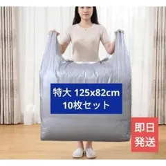 【10枚セット】特大 ビニール袋 82×125cm 厚手 収納袋 ゴミ袋 多用途