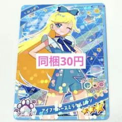 【ひみつのアイプリ】リング5弾 アイプリバースミラクルムーン みつき