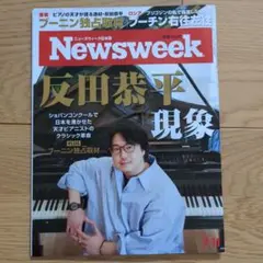 ニューズ ウィーク日本版　反田恭平現象
