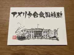 2026年最新】水曜どうでしょう ポストカードの人気アイテム - メルカリ