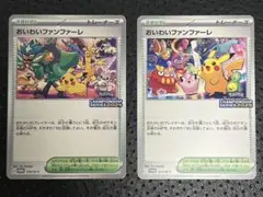 ポケモン - 【ポケカ】おいわいファンファーレ2023 ポケモンカード買取商品のご紹介◇『おいわいファンファーレ
