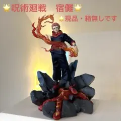 呪術廻戦 フィギュア 宿儺