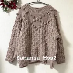 Samansa Mos2 ボンボン付きニット　ケーブルニット セーター