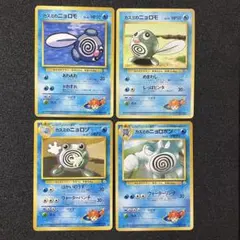 旧裏面 ポケモンカード カスミのニョロモ ニョロゾ ニョロボン 4枚セットのサムネイル