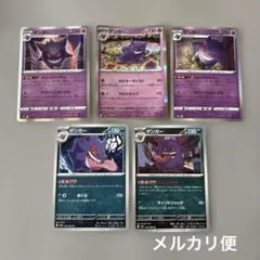 ポケモンカード　ゲンガー　R まとめ売り 2026年最新】ゲンガーRの人気アイテム - メルカリ
