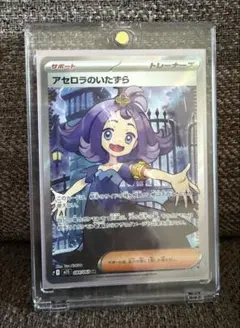 PSA10 アセロラのいたずら SR 極美品 アセロラのいたずら【SR】{084/063} - カードラッシュ[ポケモン]