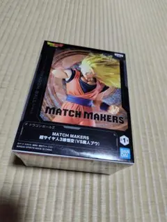 ドラゴンボール MATCH MAKERS 超サイヤ人3孫悟空　hiro