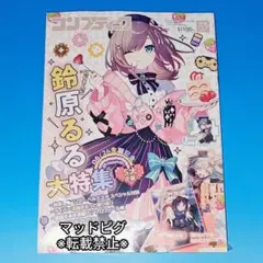 2026年最新】コンプティーク 付録の人気アイテム - メルカリ
