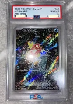 ポケモンカード マグカルゴ #080コイキングPSA10 - メルカリ