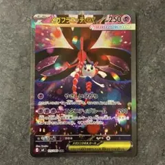 メガフラエッテex SAR MEGA 拡張パック ニンジャスピナー キラ 11