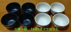 黒＆白　陶器製器　8点セット+オマケ（小鉢やお椀等に!?）