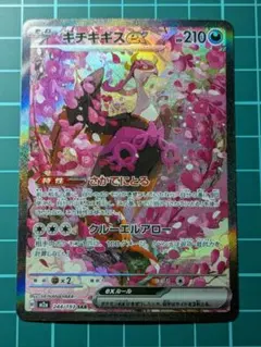 ポケモンカード メガドリームex キチキギスex SAR