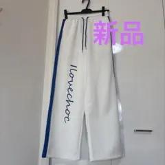 新品　ilovechoc サイドストライプ ワイドパンツ