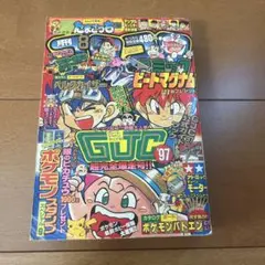 月刊コロコロコミック 1997年8月号 ポケモンスタンプ付 - メルカリ