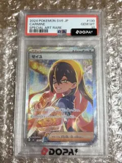 ゼイユ SAR スカーレット&バイオレット 拡張パック 変幻の仮面 PSA10