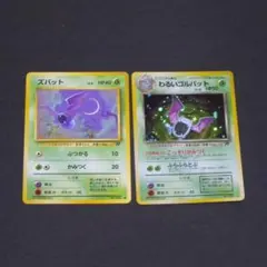 わるいゴルバット　旧裏　★ 第4弾拡張パック ロケット団　進化ライン２枚セット