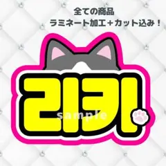 AND2BLE リッキー　ネームボード　うちわ文字のサムネイル