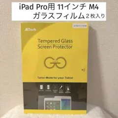 アイパッドiPad Pro11インチM4 2024ガラスフィルムHDクリア2枚①