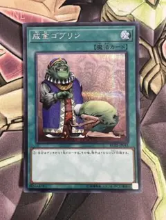成金ゴブリン シークレット シク 3枚 遊戯王 成金ゴブリン シークレット シク 3枚 遊戯王 成金