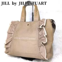 ✨️美品✨️JILLbyJILLSTUART フリルトート モカ（大）２way