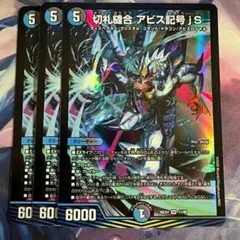 切札縫合 アビス記号jS 3枚