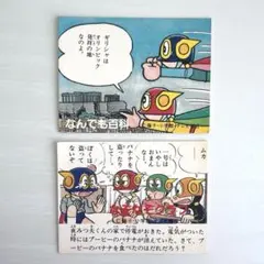 レトロ カルビー パーマン カード 完全未開封 2026年最新】カルビー カード パーマンの人気アイテム - メルカリ