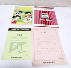 初代ファミコン取扱説明書 小冊子 当時物 1983年 任天堂 레트로 ゲーム
