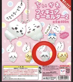 ちいかわフィギュアキーホルダー2 モモンガ