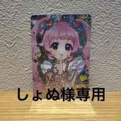 【しょぬ様専用】ひみつのアイプリ　カード　ひまり　ジュエルバズリウムルビーサイン
