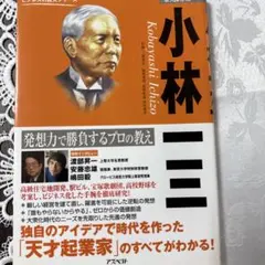 『小林一三全集全7巻揃』　ダイヤモンド社　　昭和36～37年初版、7卷のみ帯無、 2025年最新】小林一三の人気アイテム - メルカリ