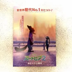 ズートピア2 入場者特典