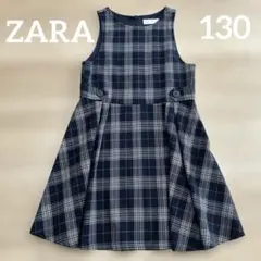 ZARA 女の子 ワンピース　ジャンパースカート130 チェック