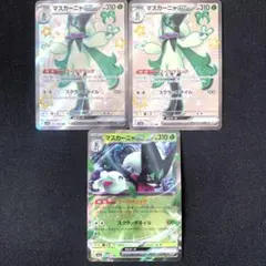 マスカーニャex/まとめ売り