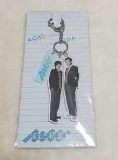 【お値下げ中】消えた初恋 アクリルキーホルダー