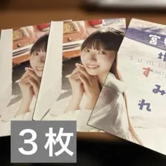 日向坂46 宮地すみれ ポストカード - メルカリ