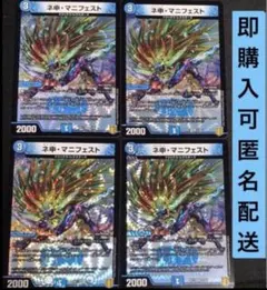 ネ申マニフェスト カリスママニフェスト 4枚　RP17版　デュエマ