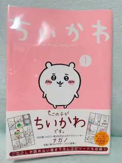値下げ 【レア】ちいかわ1 ナガノ先生 サイン本 - メルカリ