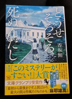 どうせそろそろ死ぬんだし