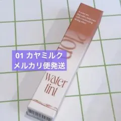 TCFS フラップウォーターティント 01 カヤミルク メルカリ便発送のサムネイル