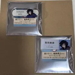 鬼滅の刃　東武動物公園　アクリルネームプレートver.A　冨岡義勇